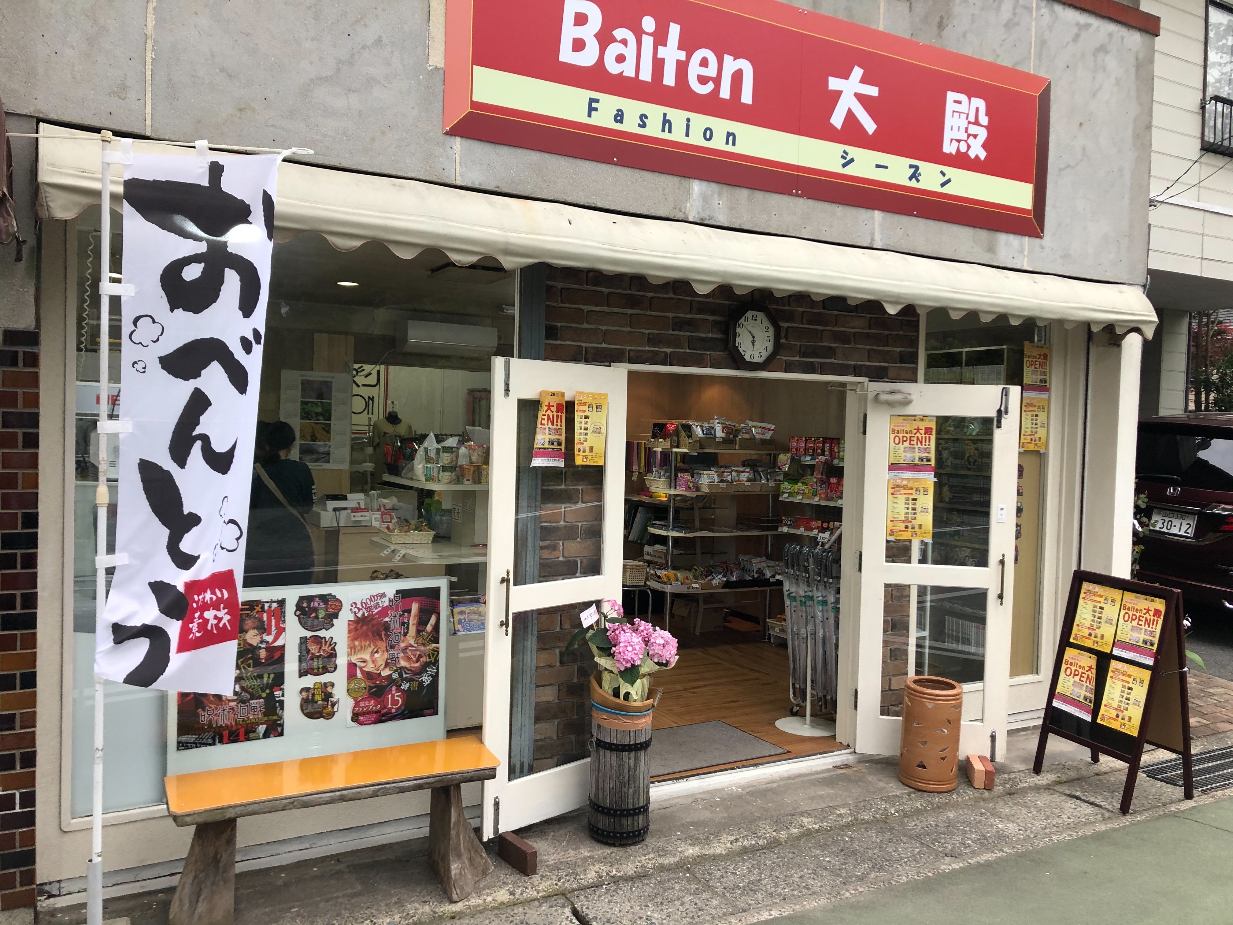 Baiten 大殿